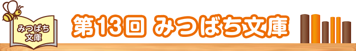 ��13�� �݂΂�����