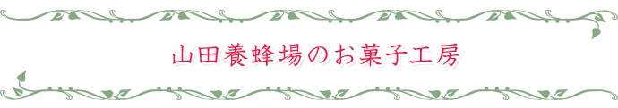 �R�c�{�I��̂��َq�H�[���ł��܂����B3��8���v���I�[�v���I�I