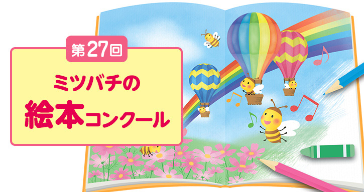 ��27�� �~�c�o�`�̊G�{�R���N�[��