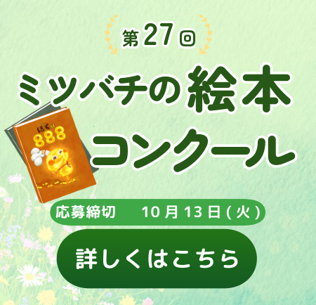 ��27�� �~�c�o�`�̊G�{�R���N�[����W��