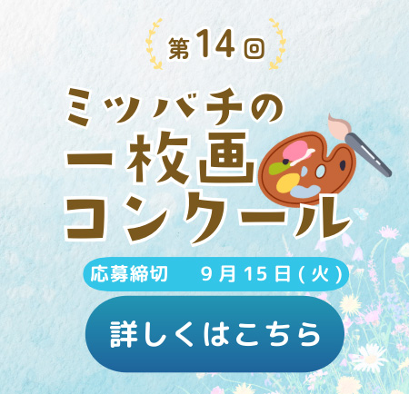 ��14�� �~�c�o�`�̈ꖇ��R���N�[����W��